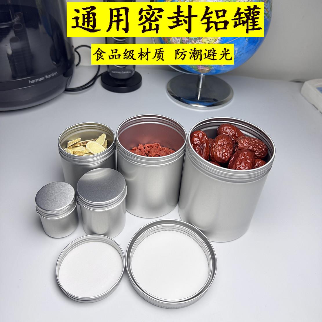 螺纹铝密封罐避光防潮便携茶叶零食干货储存包装金属分装罐子图片
