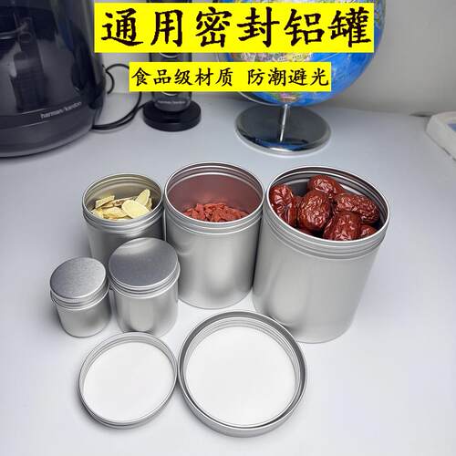 螺纹铝密封罐避光防潮便携茶叶零食干货储存包装金属分装罐子