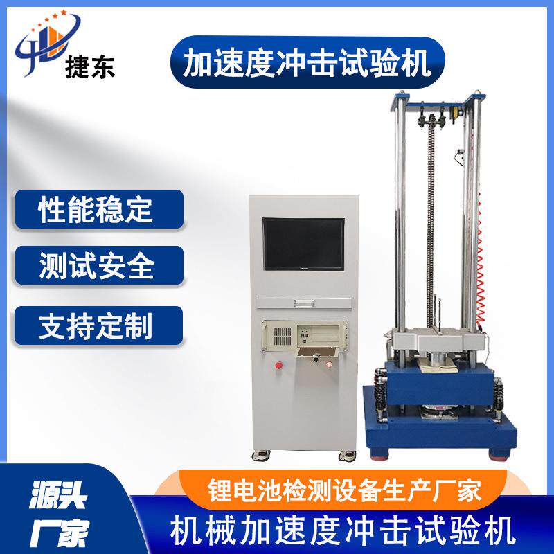 落球落锤冲击试验机手机钢球测试机机械冲击试验台落球冲击