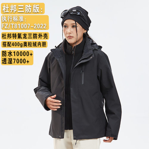 户外三防冲锋衣男女三合一2024新款防风防水加绒外套登山服