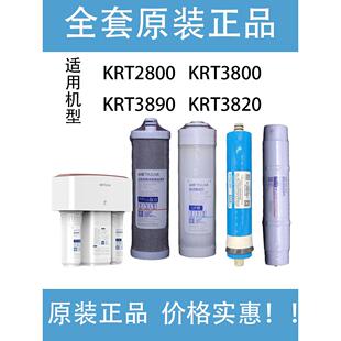 3800 3890 3820反渗透反渗透膜全套 沁源净水器滤芯Krt2800 正品