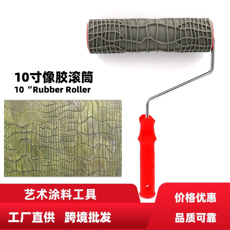 10寸橡胶滚筒刷装修工具艺术涂料无死角滚筒硅藻泥滚筒刷跨境