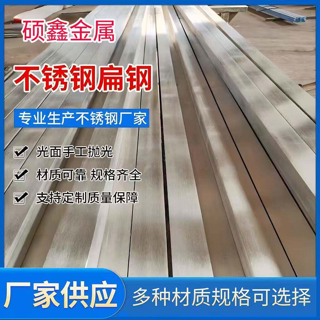 304不锈钢冷拉方钢扁钢扁铁 316L扁条拉丝板切零规格齐全零切加工