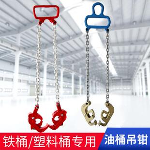 油款桶起重MAGA-102吊钳叉车专两用吊装夹具吊油桶吊钳铁塑用双链