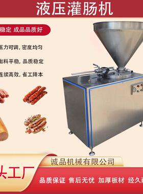全自动不锈钢液压灌肠机哈尔滨红肠灌肠机红肠猪肉肠双管灌制设备