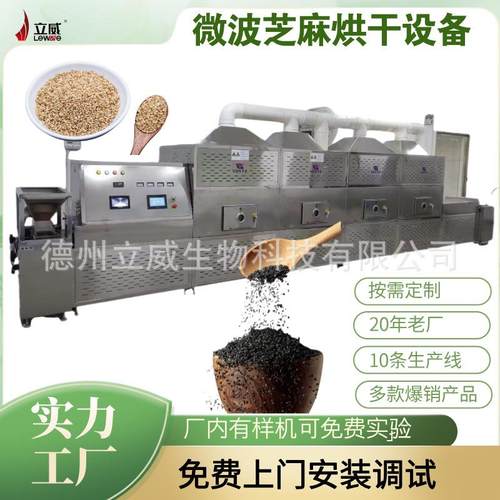 隧道式粮食烘干机芝麻脱水机大米除水枸杞干燥设备