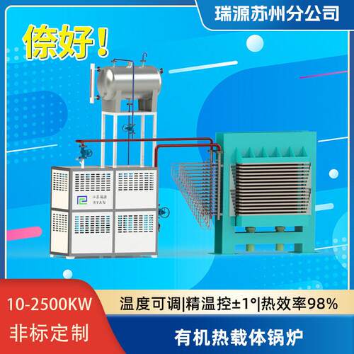 瑞源电加热器防爆工业加热有机载体锅炉电加热导热油炉系统