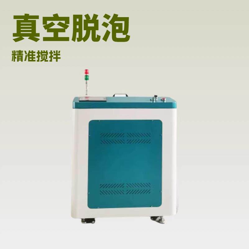 AB胶浆料真空混合搅拌脱泡机行星式真空搅拌机快速混合脱气脱设备