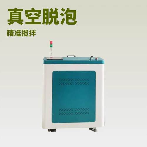 AB胶浆料真空混合搅拌脱泡机行星式真空搅拌机快速混合脱气脱设备