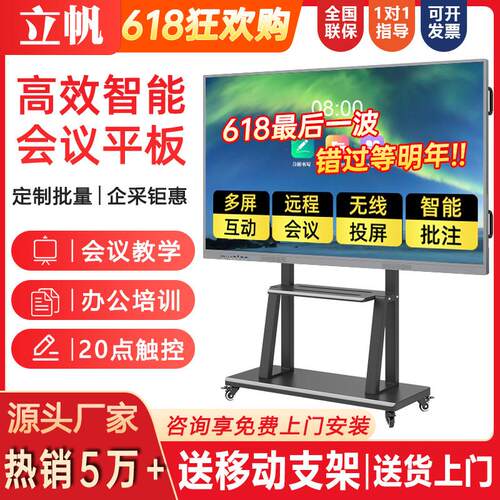 智能会议平板All电视电子白板触控黑板教学培训办公触摸显示屏
