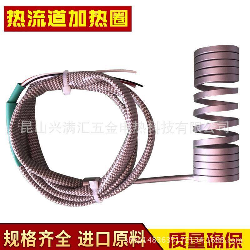 热流道加热器 弹簧加热圈 模具射咀弹簧发热圈发热器220v380v
