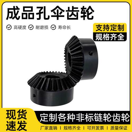90度锥齿轮伞齿轮1模2模2.5模3模1比1伞形直齿轮组合传动配件大全