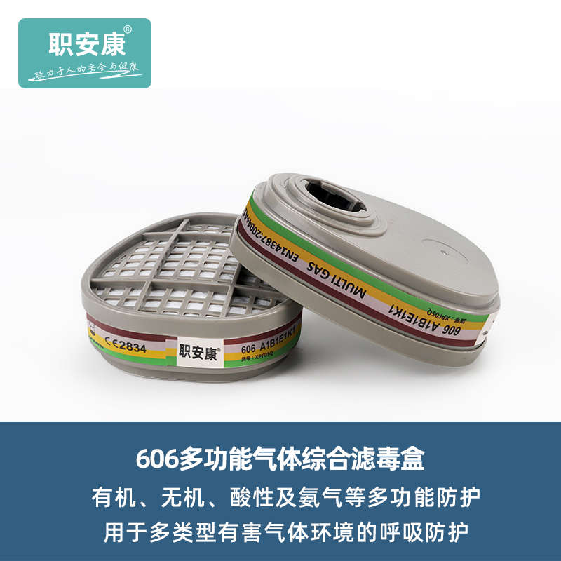 职安康606滤毒盒搭配620T/720T使用化工气体防毒面具防护面罩配件