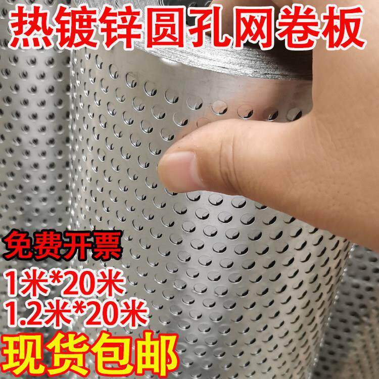 冲孔网热浸镀锌圆孔网卷板冲孔板铁皮打孔板粉碎筛片吸音过滤洞洞