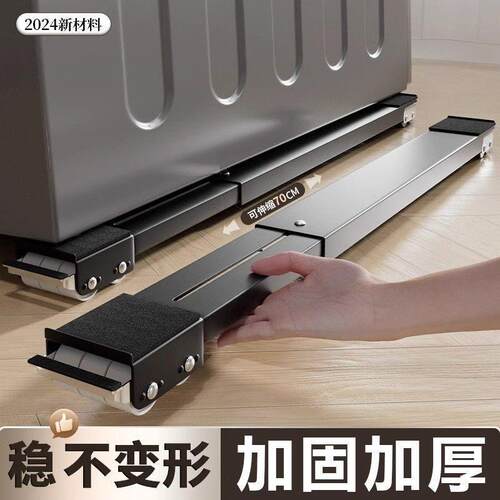 新款冰箱洗衣机底座可移动滑轮托架架子通用型置物架滚筒垫高支架