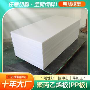 聚丙乙烯板pp板 高密度耐磨抗压焊接聚丙烯板材PP板加工雕刻塑料