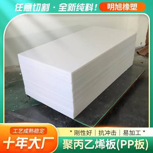 聚丙乙烯板pp板高密度耐磨抗压焊接聚丙烯板材PP板加工雕刻塑料