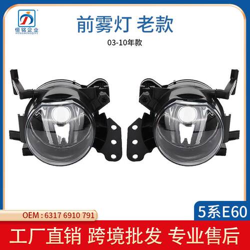 适用于宝马5系E60前保险杠雾灯老款63176910791 63176910792