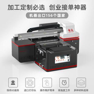 咏远4030小型uv打印机手机壳水晶标亚克力皮革个性化创业UV打印机