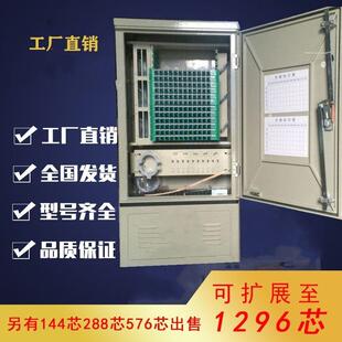 光交箱144芯光缆光纤交接箱分纤箱SMC288芯室外落地壁挂576芯FCSC