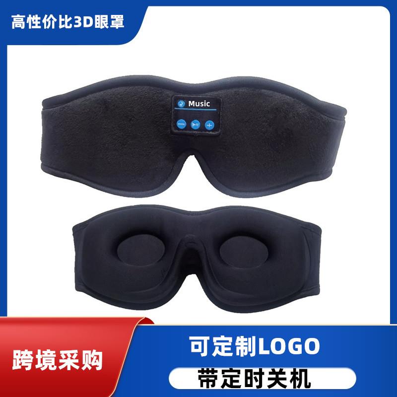 跨境3D智能无线蓝牙5.0音乐睡眠可接打电话带定时功能遮光护眼罩