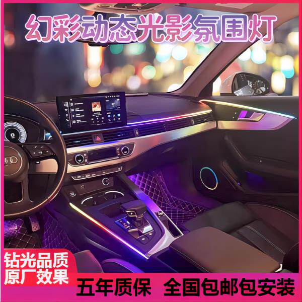 汽车内饰气氛灯车内幻彩隐藏led压克力动态流光隐形气氛灯包安装