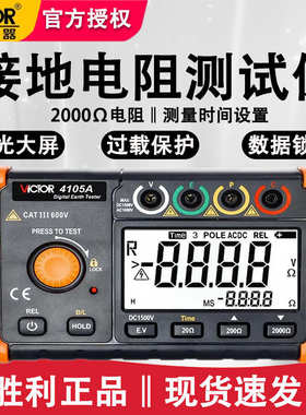 阻摇电阻vc4105a测试仪交流胜利接地表表数字电压防雷地接地