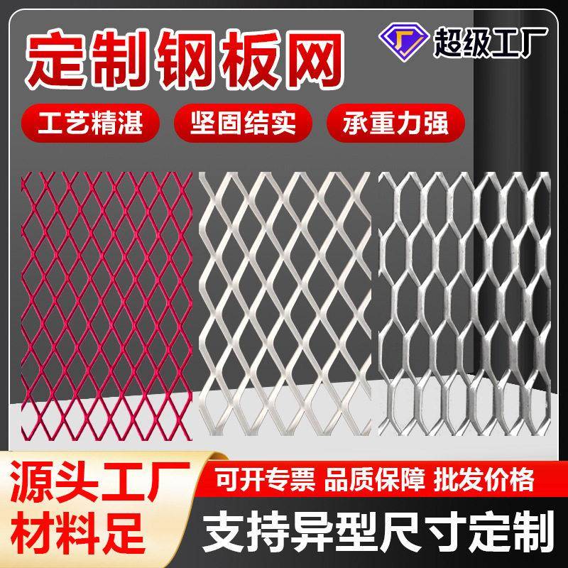 菱形钢板网不锈钢钢板网金属拉伸网镀锌铁脚踏网轮船重型钢板网片
