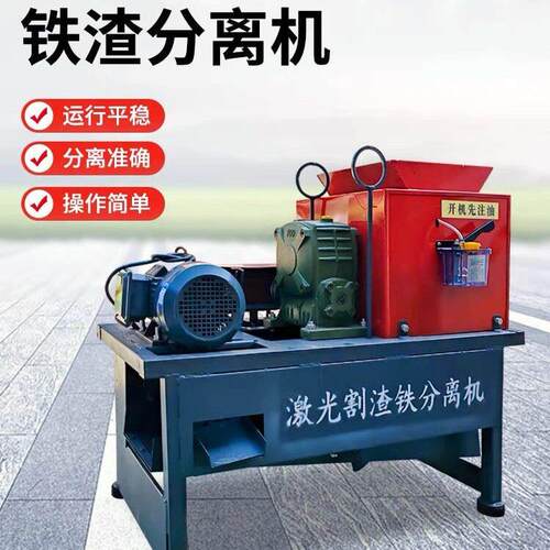 多功能激光切割废料筛选分离机铁渣铁豆分选一体机铁沫废料分拣机