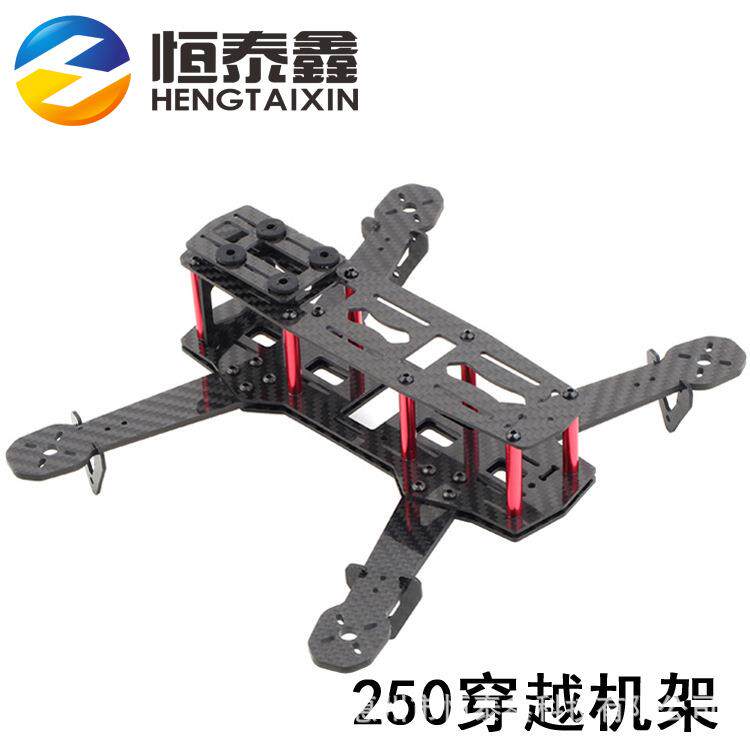 穿越QAV250 迷你四轴多旋翼纯碳纤机架 飞行器 航拍套装 FPV机架