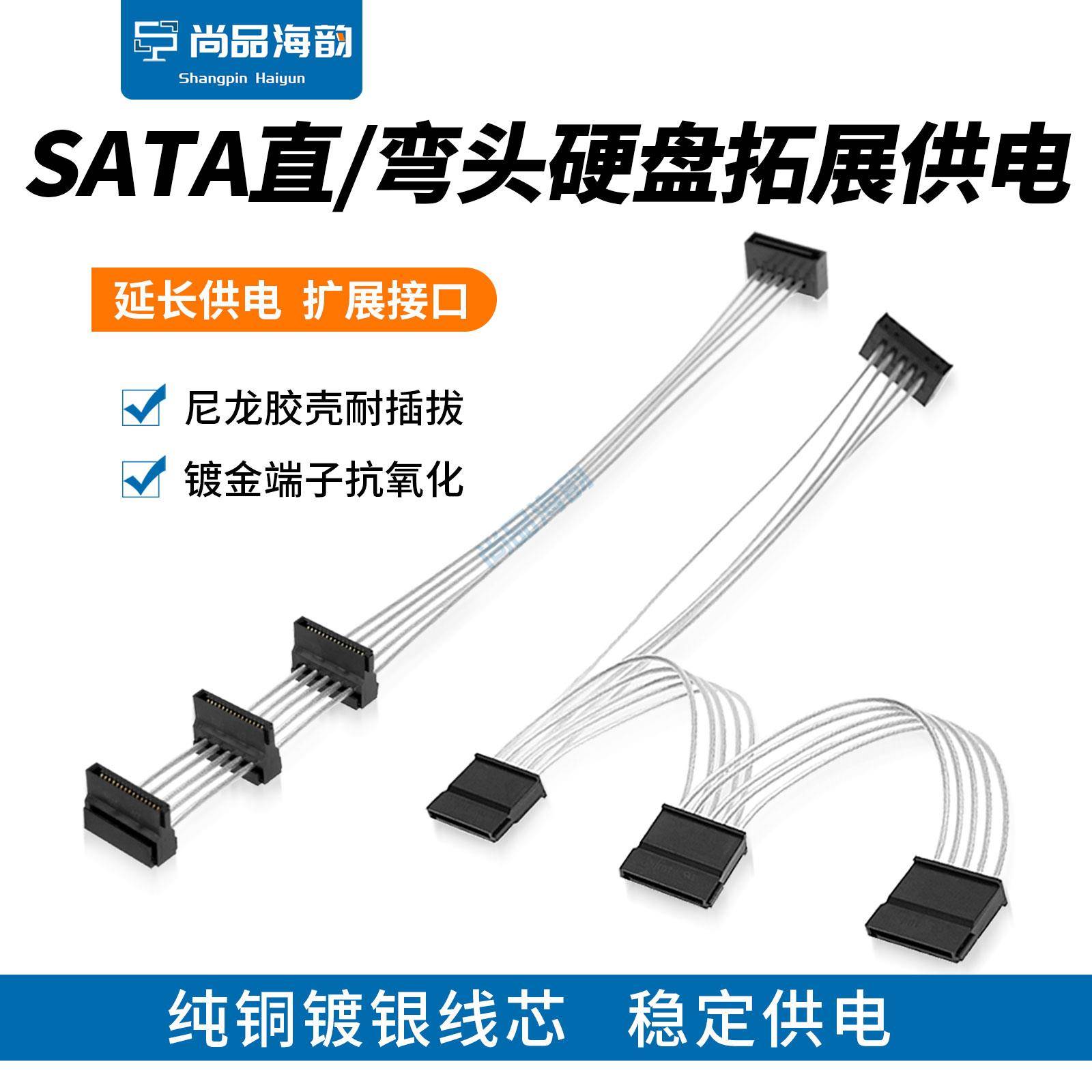 机械固态硬盘SATA一拖多延长供电一分二三四五硬盘电源镀银转接线