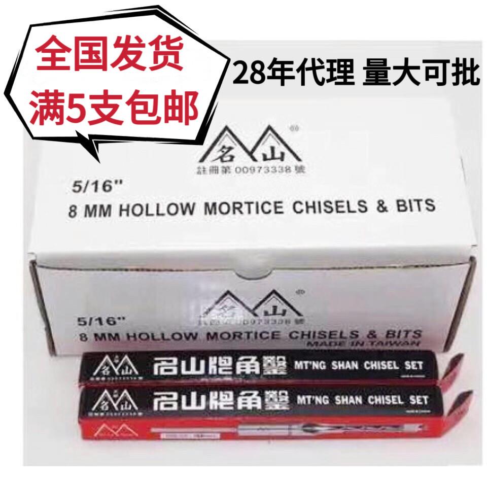 正品台湾名山木工方孔钻头方凿角凿硬木红木方眼钻方钻打孔扩孔钻