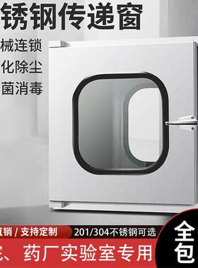 304不锈钢传递窗牙科口腔医院药厂实验室传递窗机械互锁紫外杀菌