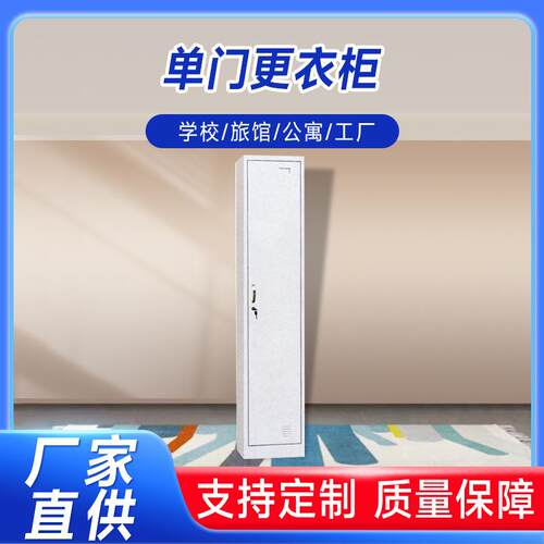 简约灰白单门储物更衣柜冷轧钢板健身房泳池可拆装收纳柜钢制