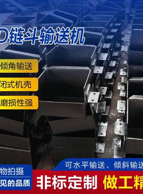 LD型高温物料用链斗式输送机厂家加工输送炉渣用倾斜链斗上料机