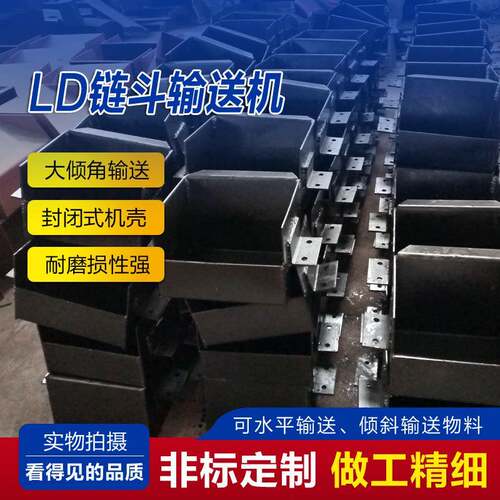 LD型高温物料用链斗式输送机厂家加工输送炉渣用倾斜链斗上料机