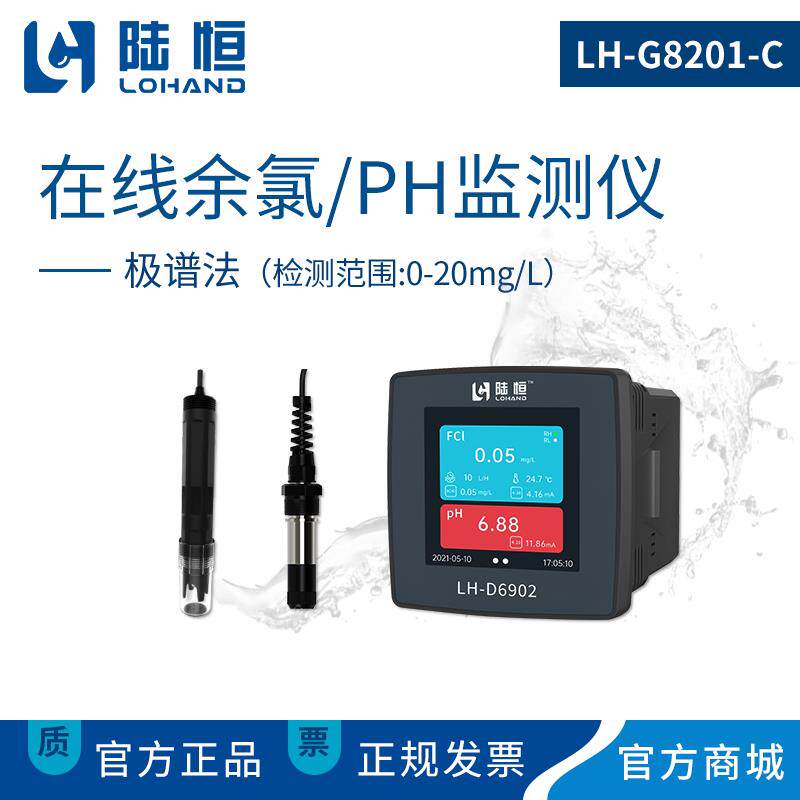陆恒线 线上余 余氯检测仪污水实时监测泳池二次供水游离氯余 余