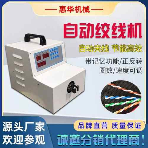 高速自动绞线机电子线扭麻花状捻线机漆包线变压器铜线扭线机夹子