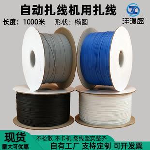 0.DZ-DS-105椭圆包胶铁丝数据线包4塑铁 芯扎 扎线机PE环保纸轴线