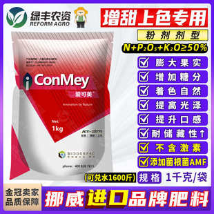 挪威爱可美西瓜草莓桃子葡萄增甜剂膨大着色催红菌根菌肥水溶肥料