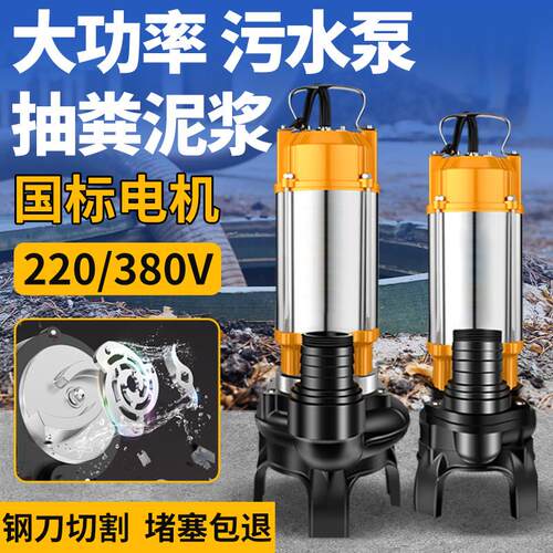 不锈钢污水泵抽粪泥浆切割式220v380v排污农村厕所化粪池抽粪水泵