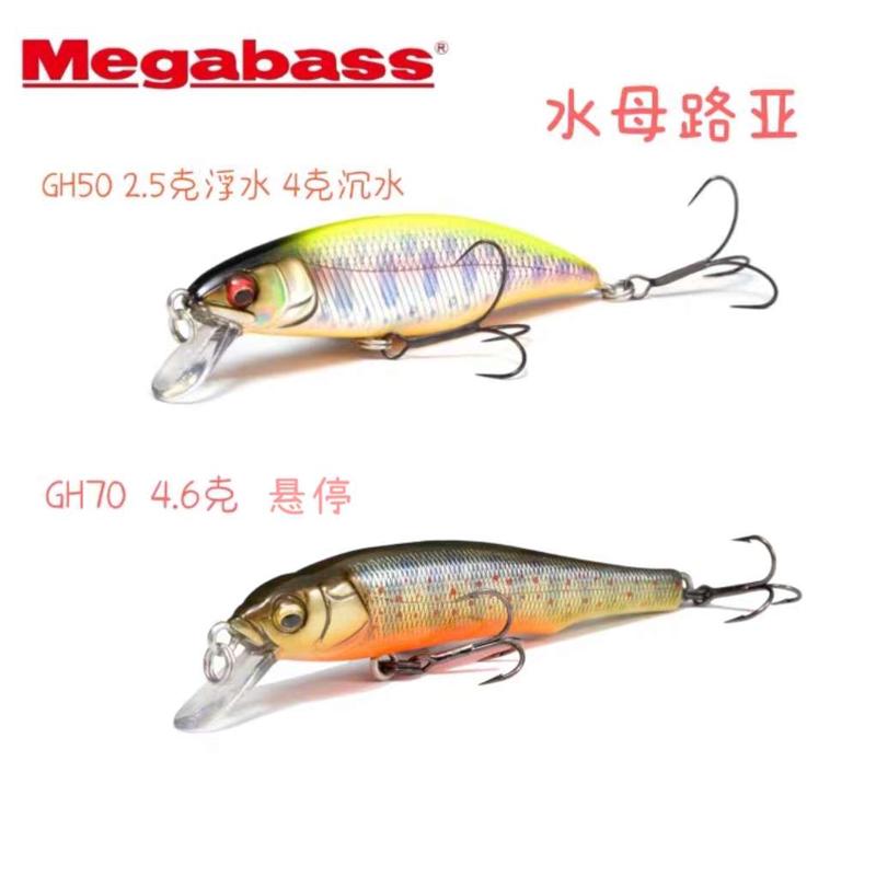 Megabass Greathunting GH50 浮水 GH70 悬停 溪流鳟鱼马口路亚饵