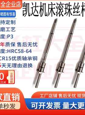 浙江凯达数控车机床滚珠丝杠CK6130 6136 6140 6150 6166磨制丝杆