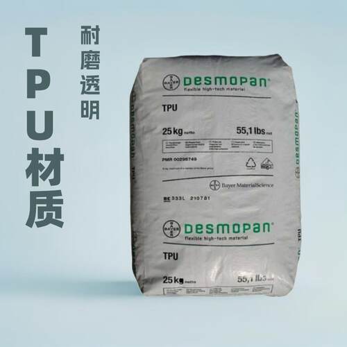 TPU 德国科思创（拜耳）192Xt增强高强度耐磨透明汽车电子领域