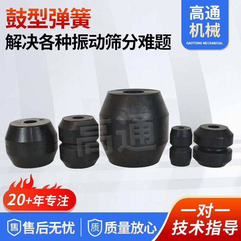 鼓型橡胶弹簧振动筛缓冲减震橡胶垫多规格葫芦弹簧厂家直供