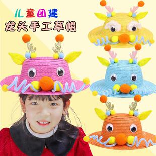 教师节新年毕业季儿童diy龙头草帽幼儿园亲子手工制作材料包玩具