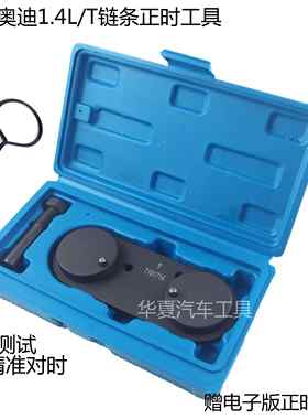 高档大众EA11速1逸斯柯达朗尔夫腾宝来奥迪1.4/1.高6链条正时专用