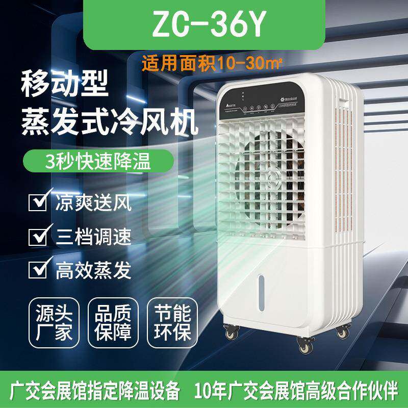 蒸发式水冷风机商务家用加水冰晶辅助降温单冷气环保节能移动型