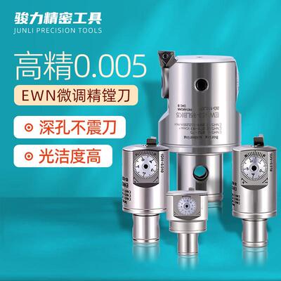 精镗刀微调头可调式加工中心粗数控EWN深内小孔径cnc杆柄LBK套装