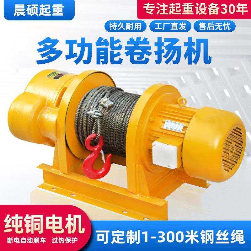 一字重型卷扬机提升380V建筑工地牵引电动吊车 1/2/3/5/10吨货梯